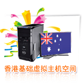 海外(美国)型虚拟主机空间
